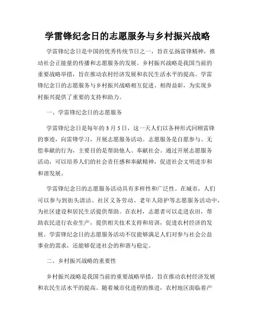 学雷锋纪念日的志愿服务与乡村振兴战略