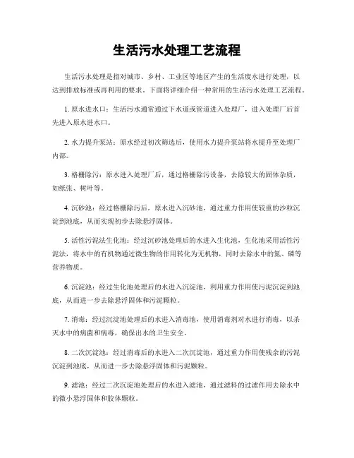 生活污水处理工艺流程