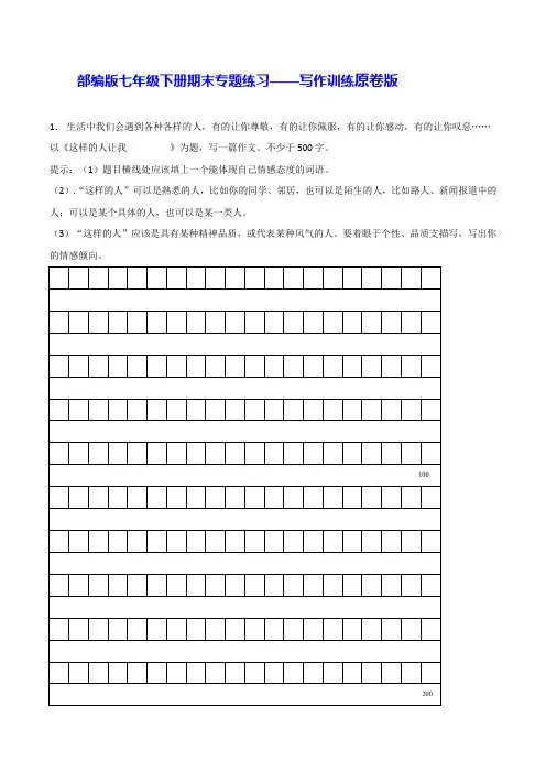 人教版七年级语文下册专题13写作训练(原卷版)