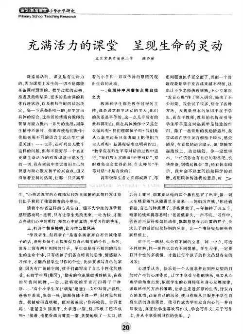 充满活力的课堂 呈现生命的灵动