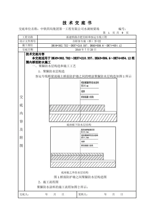 无砟轨道防水施工技术交底