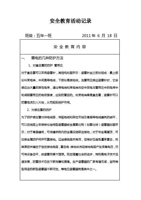 防雷电安全教育活动记录
