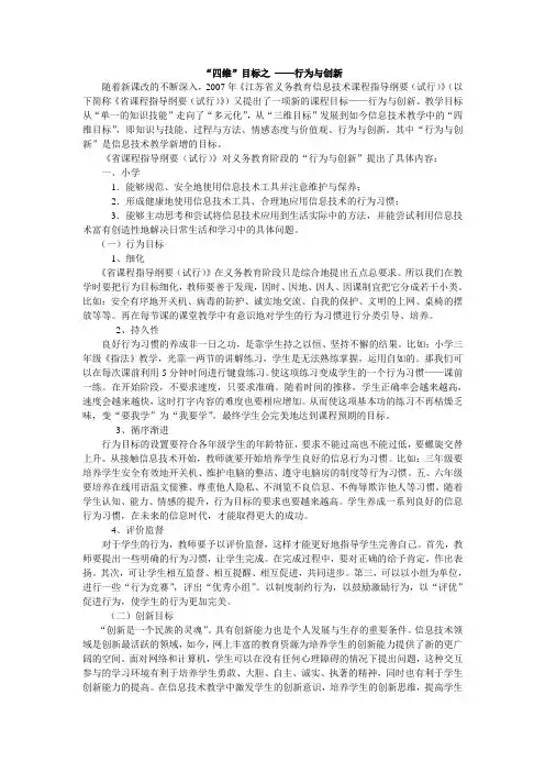“四维”目标之 ——行为与创新