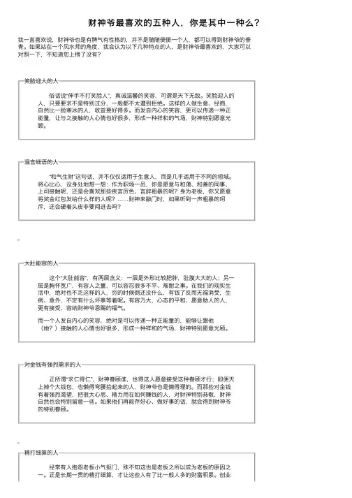 财神爷最喜欢的五种人，你是其中一种么？