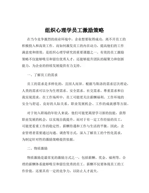 组织心理学员工激励策略
