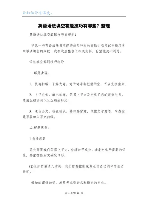 英语语法填空答题技巧有哪些？整理