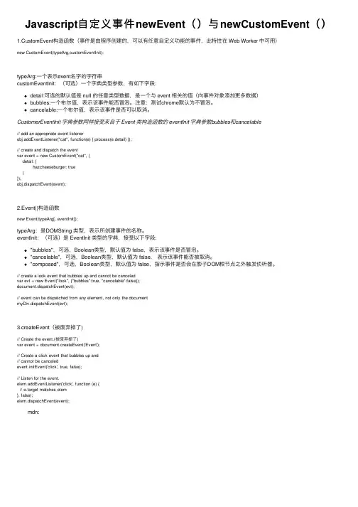 Javascript自定义事件newEvent（）与newCustomEvent（）