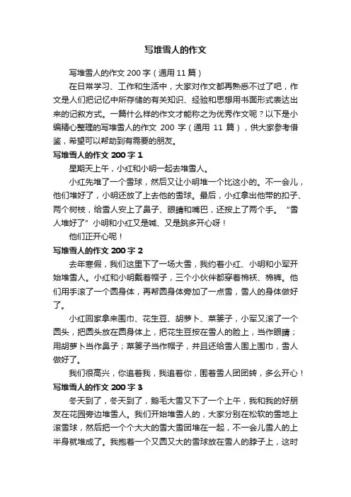 写堆雪人的作文