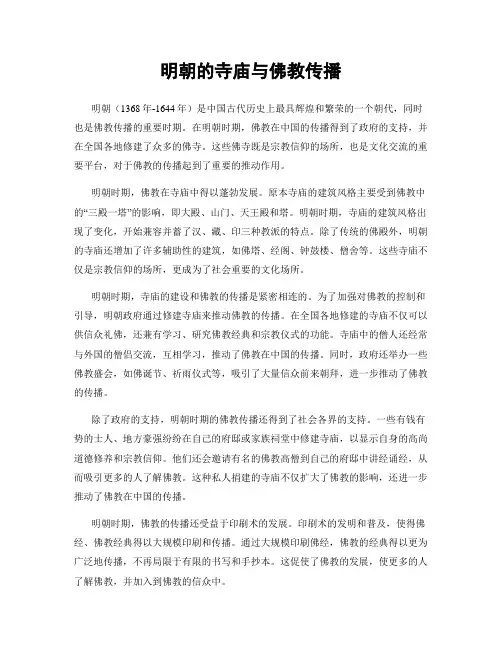 明朝的寺庙与佛教传播