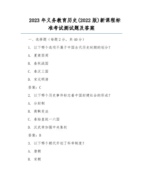 2023年义务教育历史(2022版)新课程标准考试测试题及答案