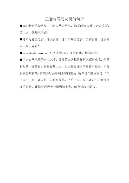 王老吉发朋友圈的句子
