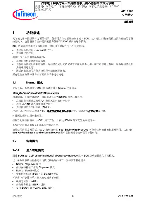 汽车电子车身控制-XC2000系统控制单元驱动应用攻略