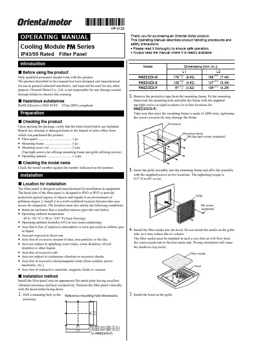 奥рь安特机电（Oriental Motor）HF-3122操作手册：冷却模块FM系列IP43 55