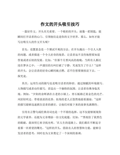 作文的开头吸引技巧
