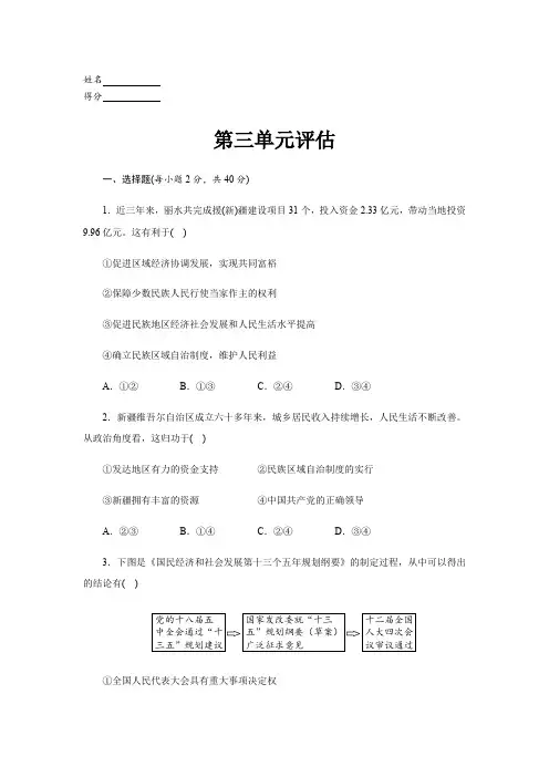 第三单元评估-2020版人教部编版八年级道德和法治下册练习