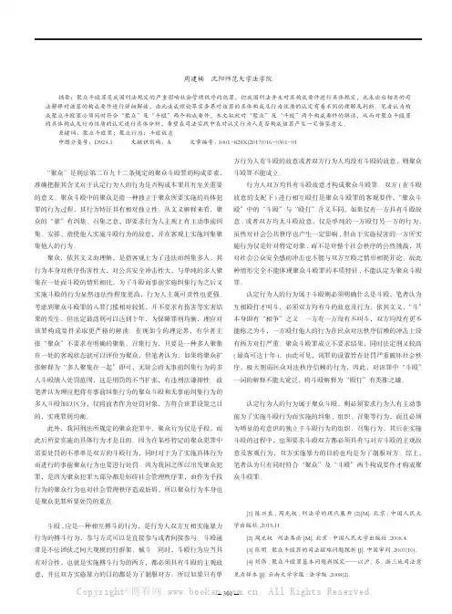 浅析聚众斗殴罪中聚众及斗殴行为的认定