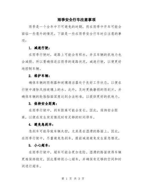 雨季安全行车注意事项