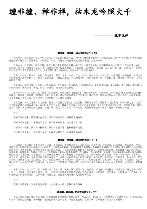 缠非缠、禅非禅,枯木龙吟照大千(缠中说禅系列终极省纸精排打印版)