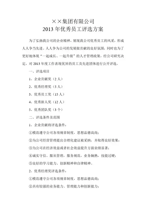 2013年集团公司评优方案