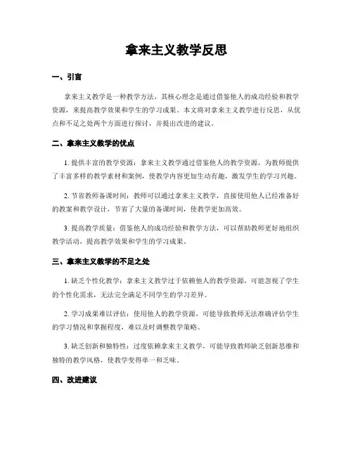 拿来主义教学反思