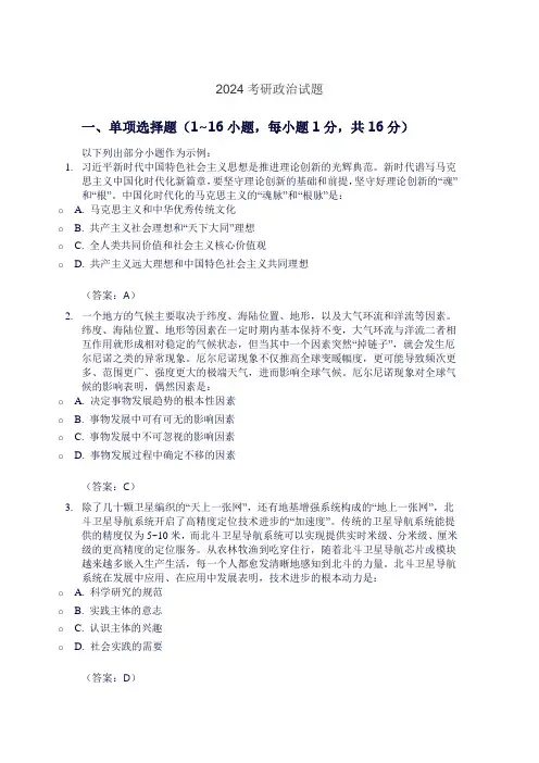 2024考研政治试题