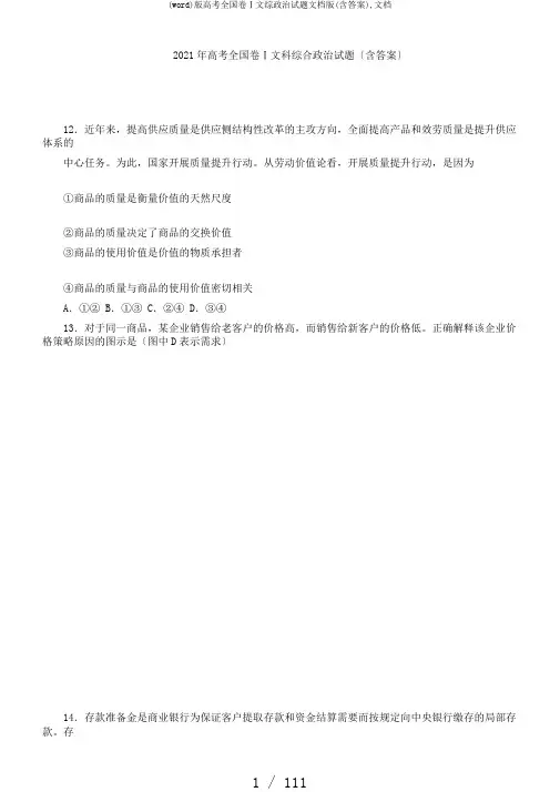 (word)版高考全国卷Ⅰ文综政治试题文档版(含答案),文档