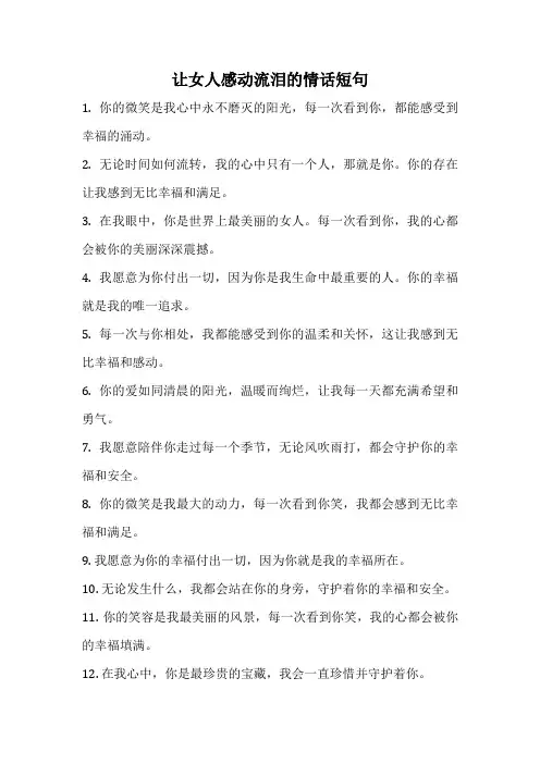 让女人感动流泪的情话短句
