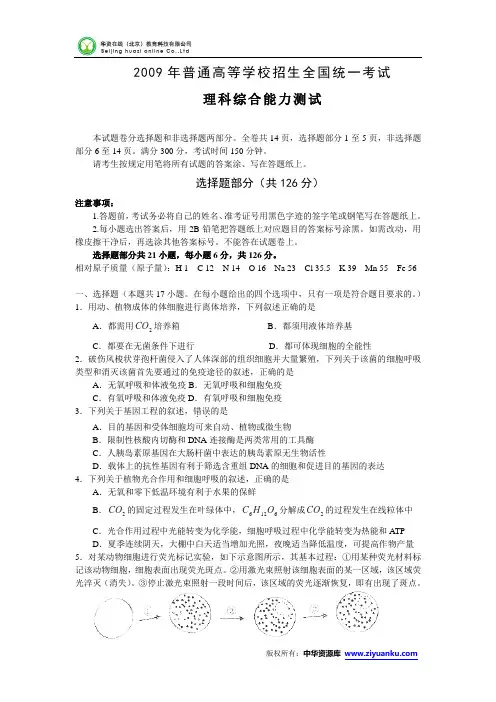 2009年高考试题——理综(浙江卷)
