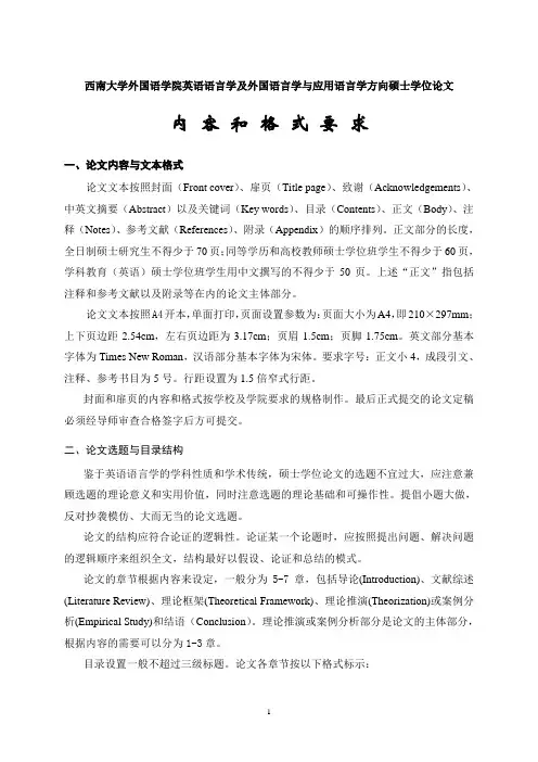英语硕士学位论文格式