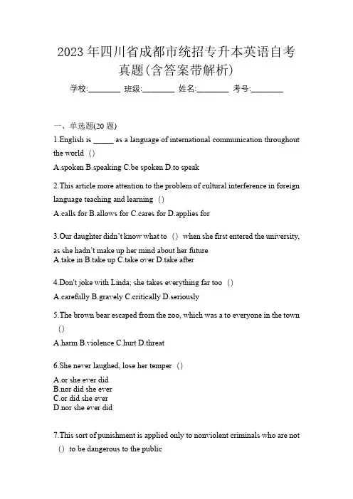 2023年四川省成都市统招专升本英语自考真题(含答案带解析)