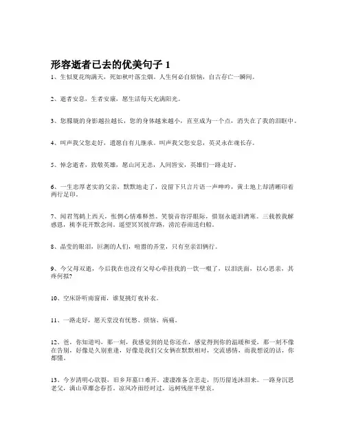 形容逝者已去的优美句子