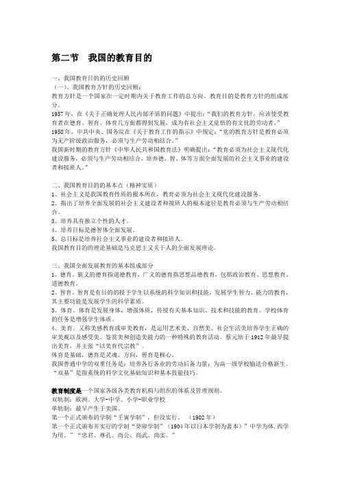 3-2我国的教育目的
