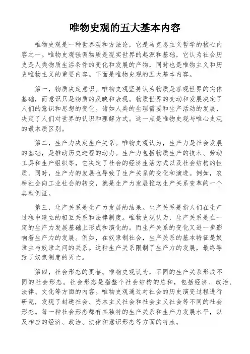 唯物史观的五大基本内容