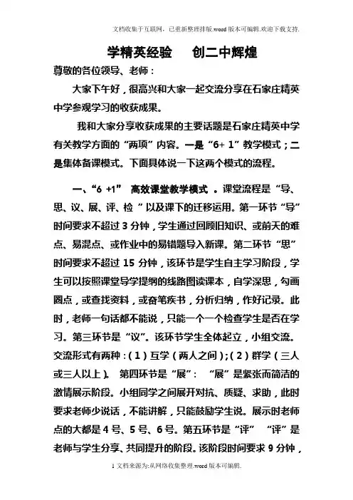 石家庄精英中学高效课堂学习体会