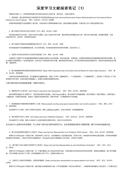 深度学习文献阅读笔记（1）