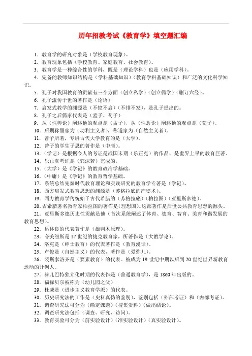 历年招教考试《教育学》填空题汇编