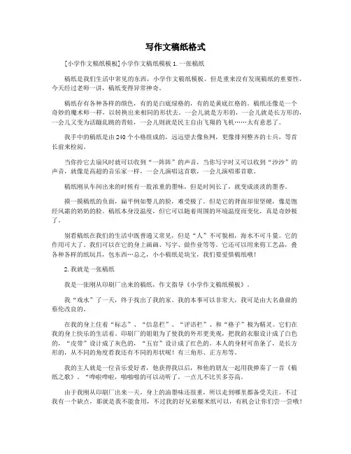 写作文稿纸格式