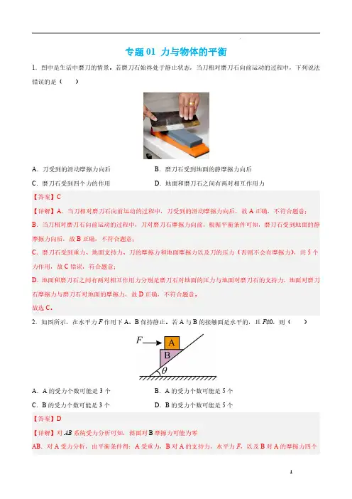 专题01 力与物体的平衡 【练】-2023年高考物理毕业班二轮热点题型归纳与变式演练(解析版)