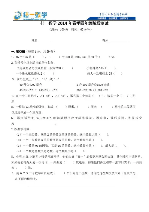 2014年春季四年级数学期中试卷(苏教版)