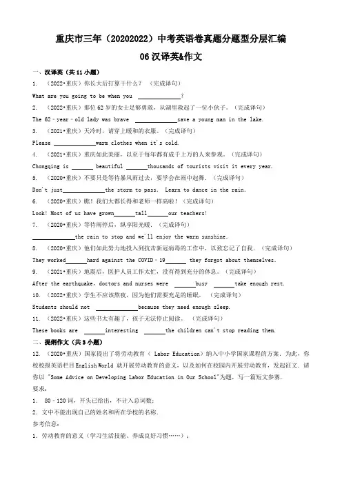 06汉译英作文-重庆市三年(2020-2022)中考英语卷真题分题型分层汇编(共17题)