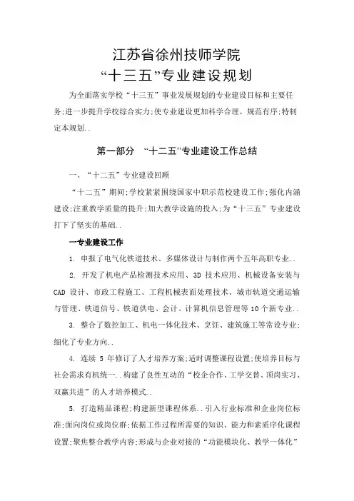 专业建设规划