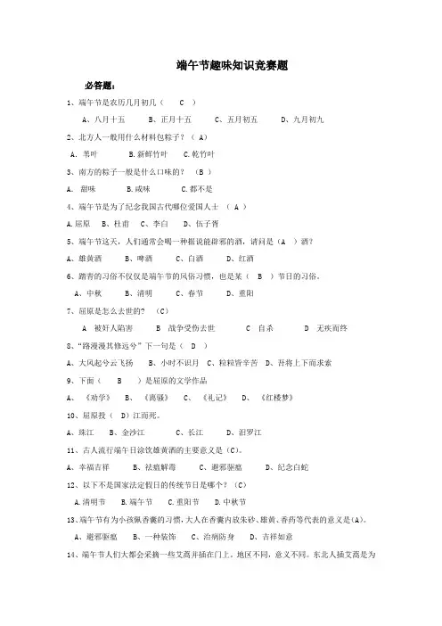 端午节知识竞赛题