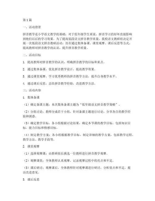 低段语文拼音教研活动(3篇)