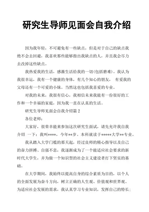 研究生导师见面会自我介绍