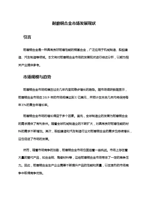 2024年耐磨铜合金市场发展现状