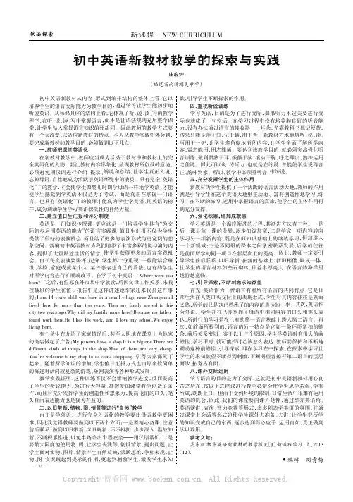 初中英语新教材教学的探索与实践