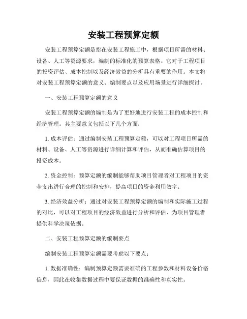 安装工程预算定额