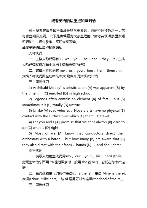 成考英语语法重点知识归纳