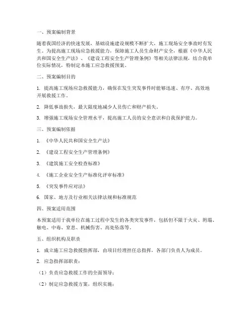 施工应急救援预案审批