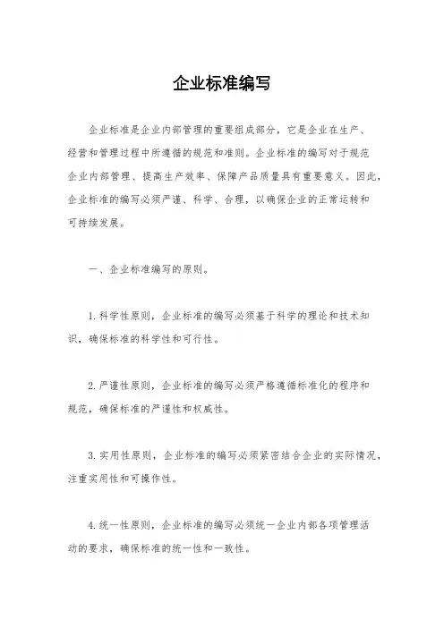 企业标准编写